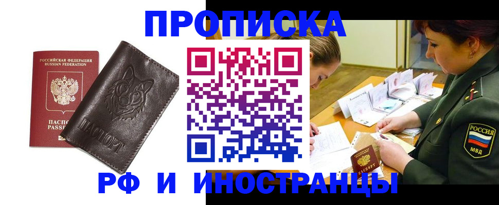 прописка гарантия в Фролово